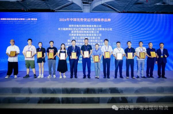 海光榮獲貨運代理推薦品牌，再獲業(yè)界贊譽！