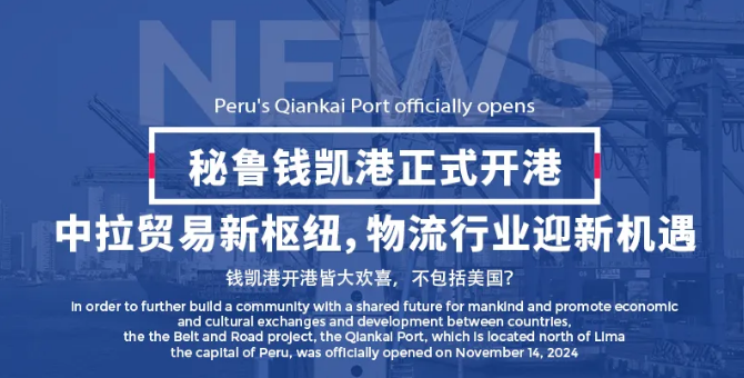 錢凱港開港皆大歡喜，不包括美國(guó)？ ‌