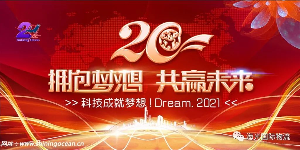 海光二十，正青春！