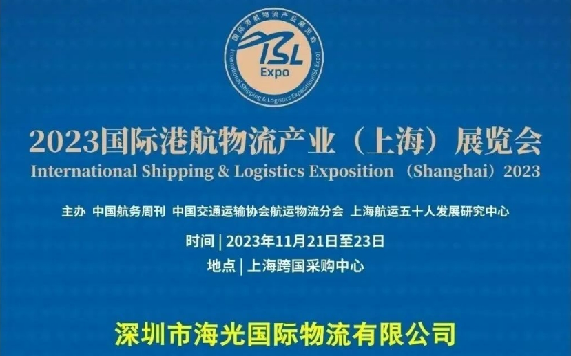 國際港航物流產(chǎn)業(yè)（上海）展覽會，期待您的到來！