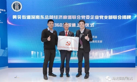 熱烈祝賀海光黨支部成立揭牌儀式圓滿舉行！