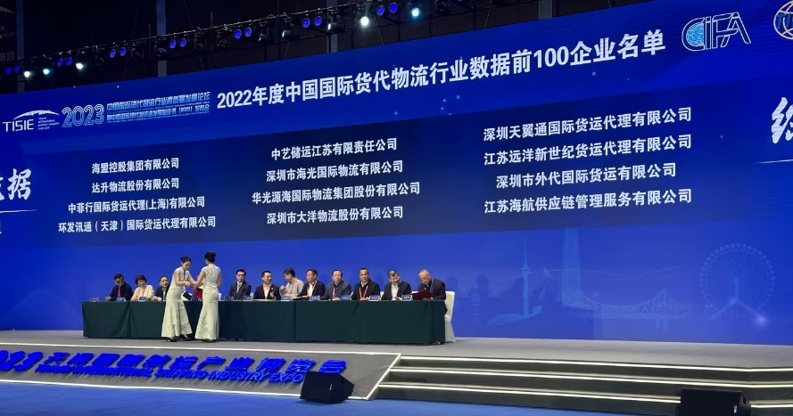 海光第九次榮獲中國國際貨代物流百強(qiáng)企業(yè)！