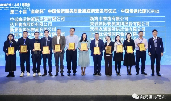 實(shí)力派海光！榮獲中國貨運(yùn)代理品牌TOP50，再獲佳績！